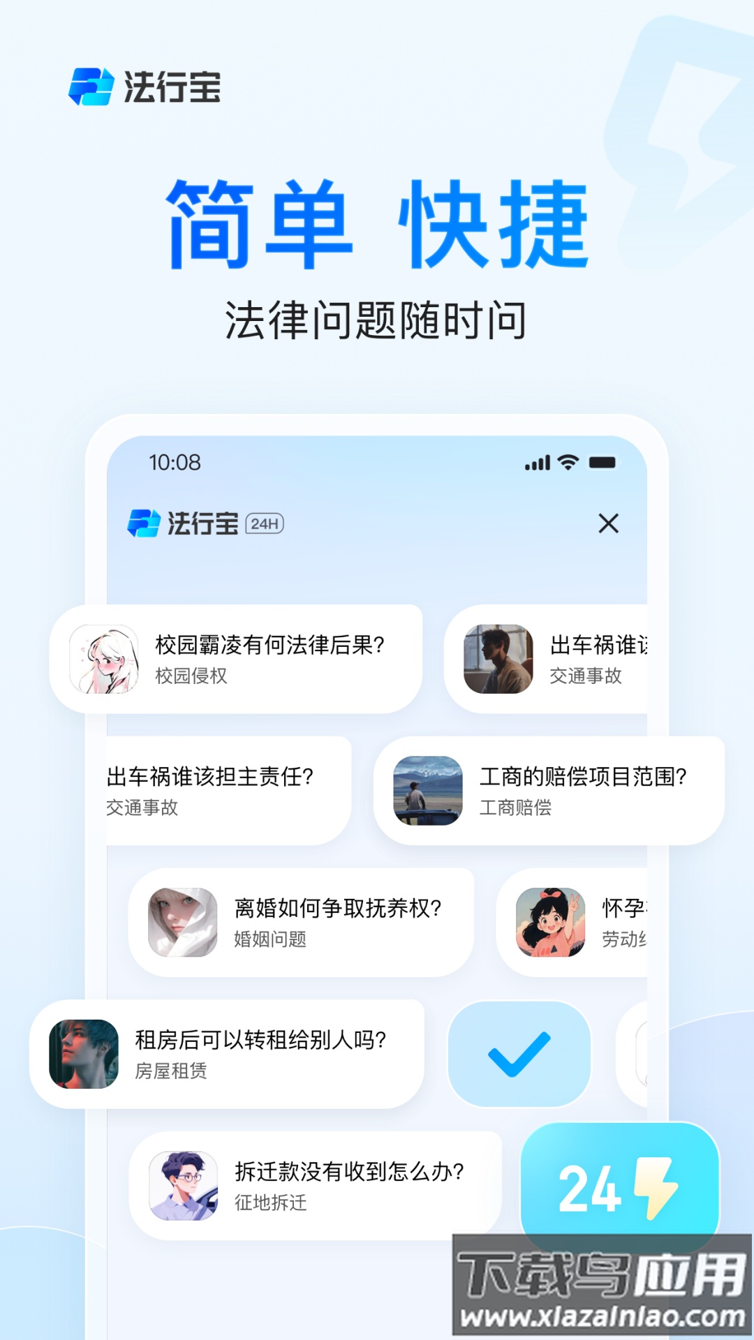 法行宝app最新版截图4