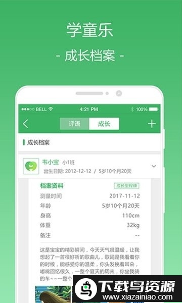 学童乐幼儿版最新版截图3