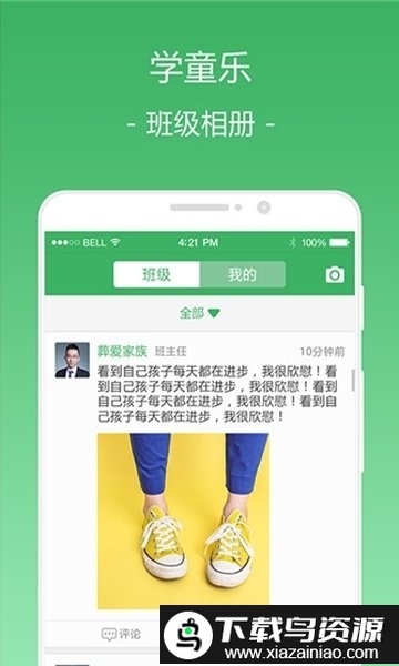 学童乐幼儿版最新版截图4