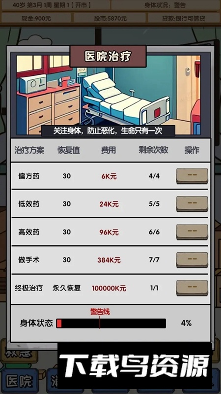 失业在家炒股游戏正版截图1