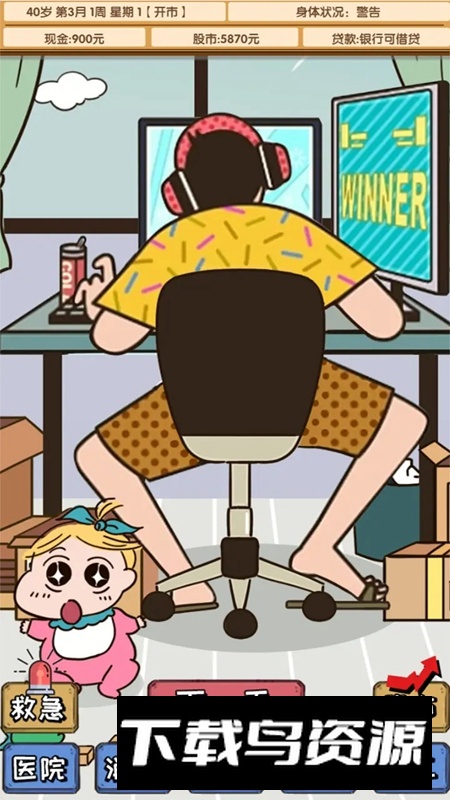失业在家炒股游戏正版截图3