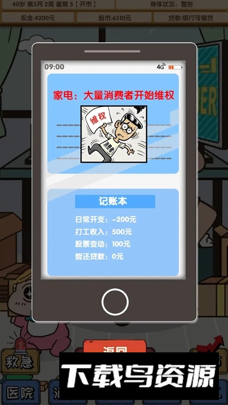 失业在家炒股游戏正版截图4