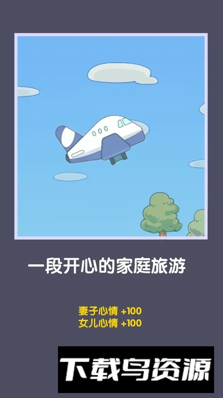 失业在家炒股游戏正版截图6