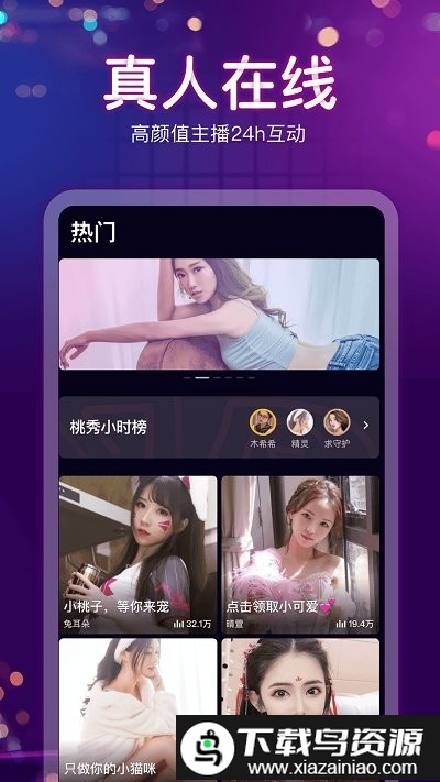 桃秀直播app