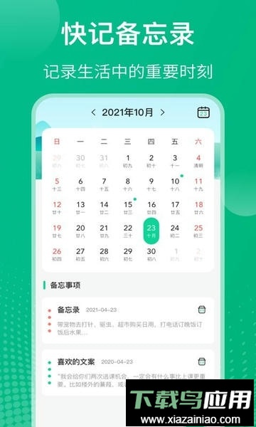 课程表官方版最新版截图1
