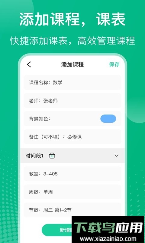 课程表官方版最新版截图2