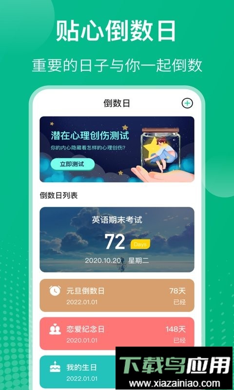课程表官方版最新版截图3