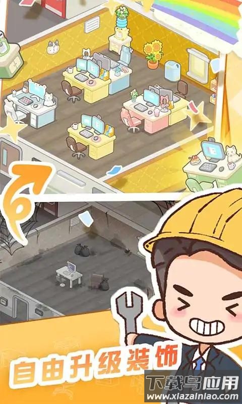 买下一栋楼游戏最新版截图2