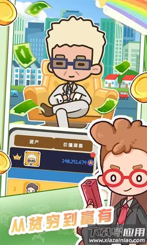 买下一栋楼游戏最新版截图3