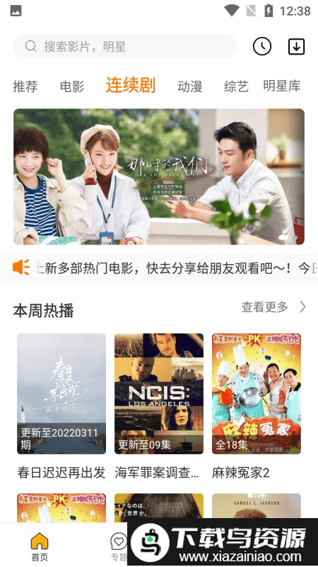 珍爱影视app最新版截图1