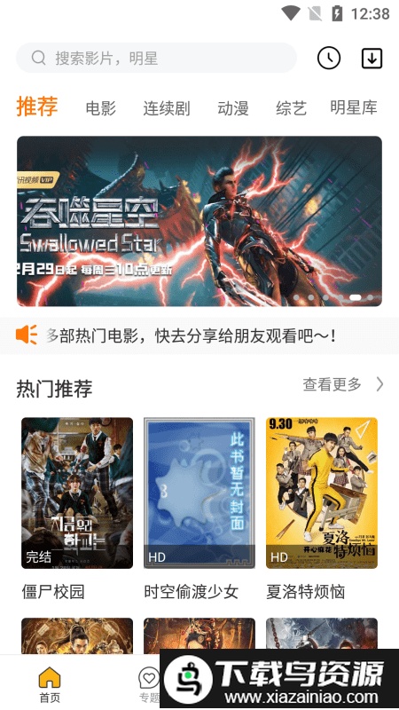 珍爱影视app最新版截图2