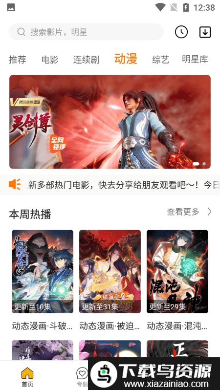 珍爱影视app最新版截图3