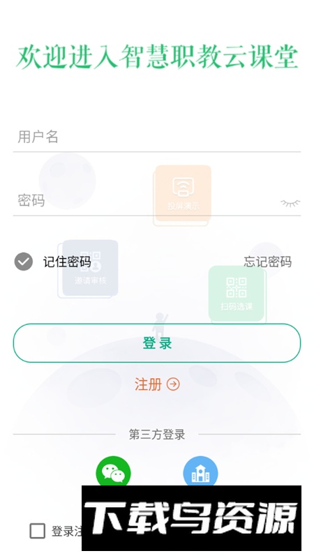 云课堂智慧职教学生手机端截图2