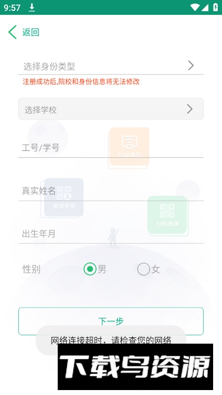 云课堂智慧职教学生手机端截图3