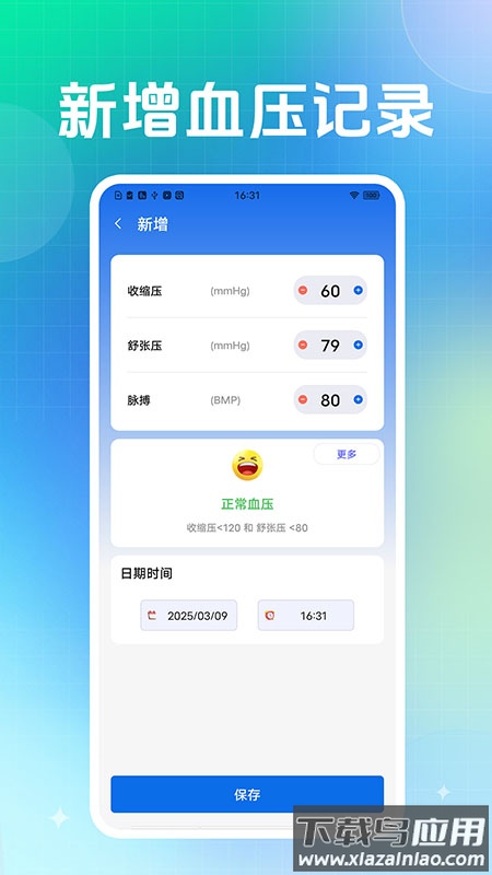 舒糖血压血糖助手官方版最新版截图1