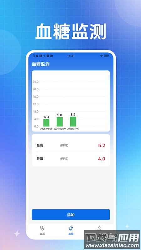 舒糖血压血糖助手官方版最新版截图2