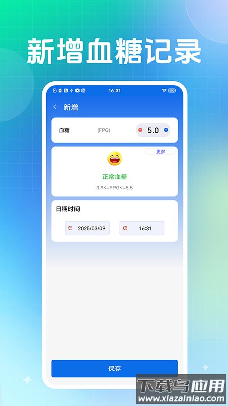 舒糖血压血糖助手官方版最新版截图3