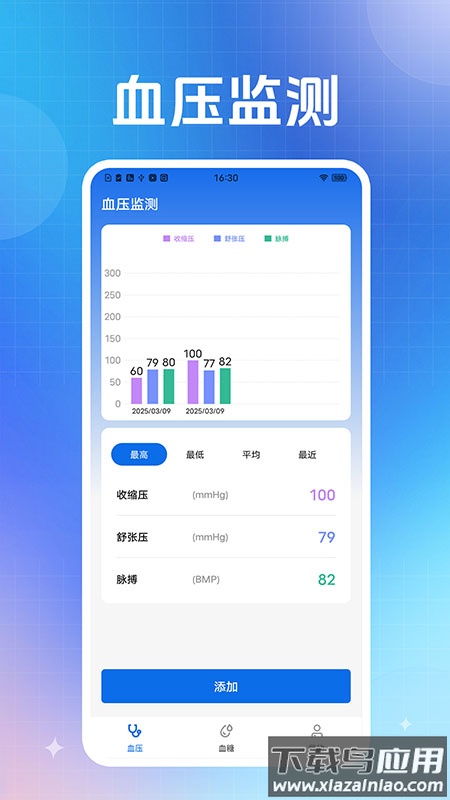 舒糖血压血糖助手官方版最新版截图4