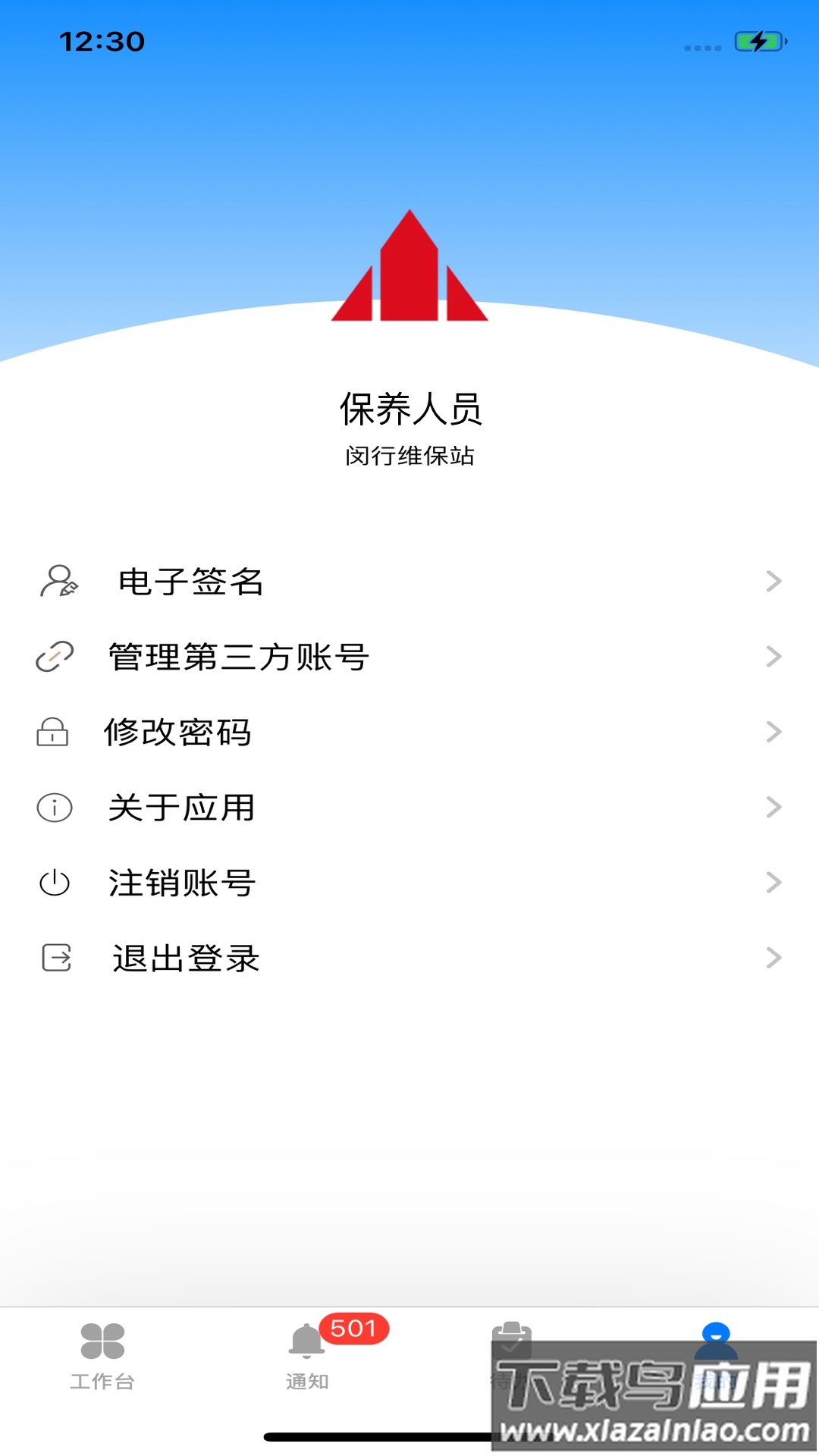 菱菱维保app官方下载最新版截图1