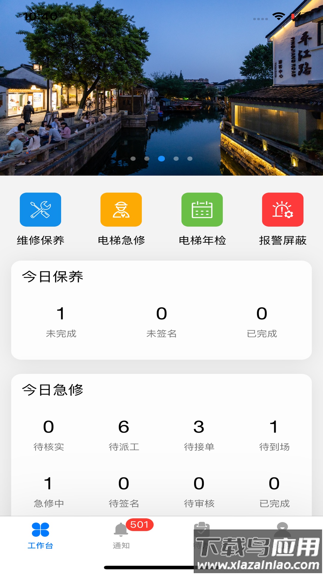 菱菱维保app官方下载最新版截图4