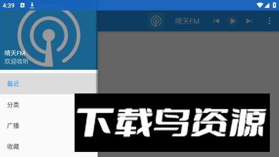 晴天fm车载电台app最新版截图1