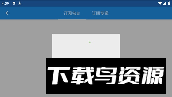 晴天fm车载电台app最新版截图2