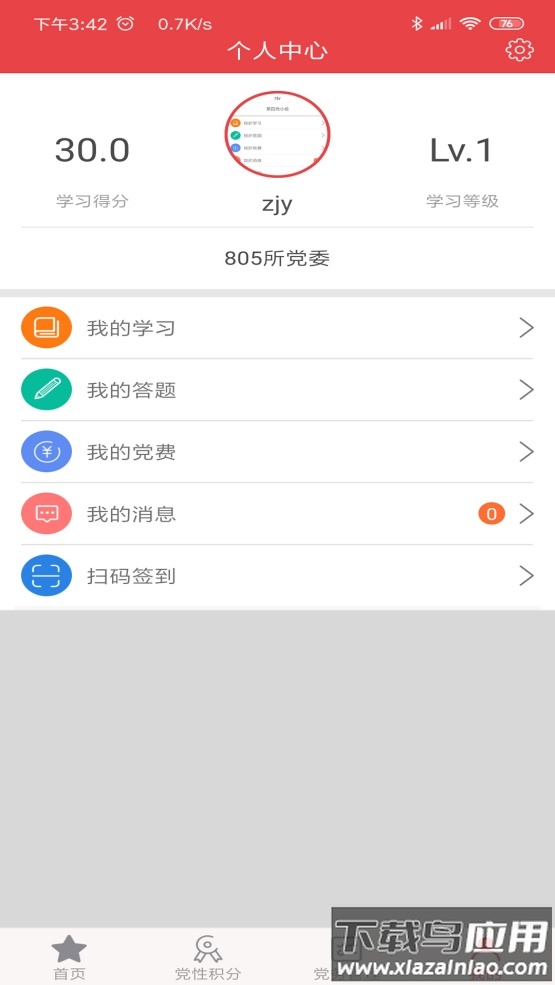 航天八院智慧党建app安卓最新版截图2