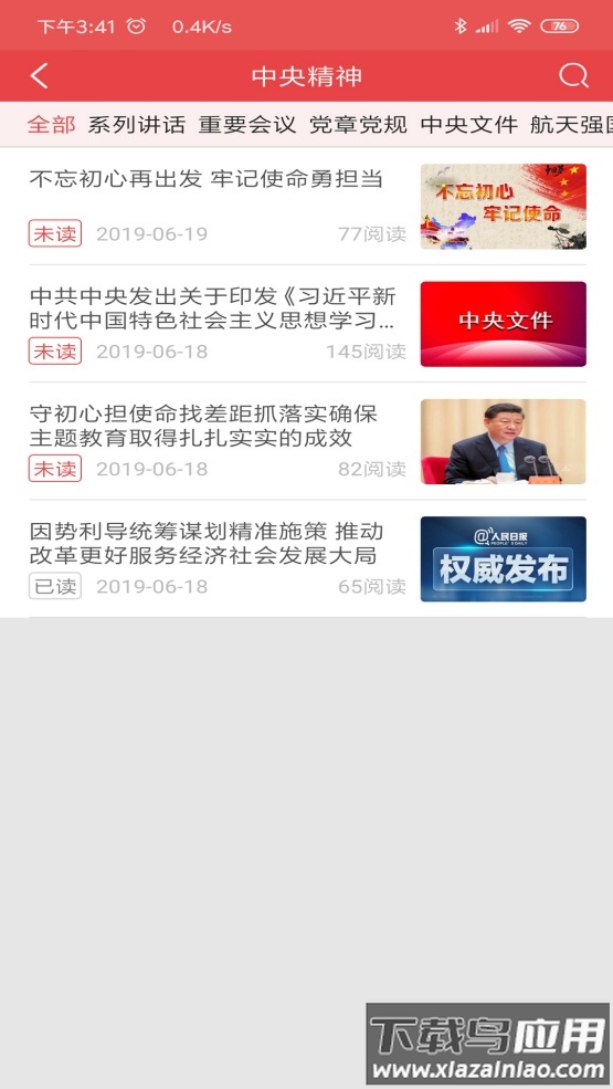 航天八院智慧党建app安卓最新版截图3