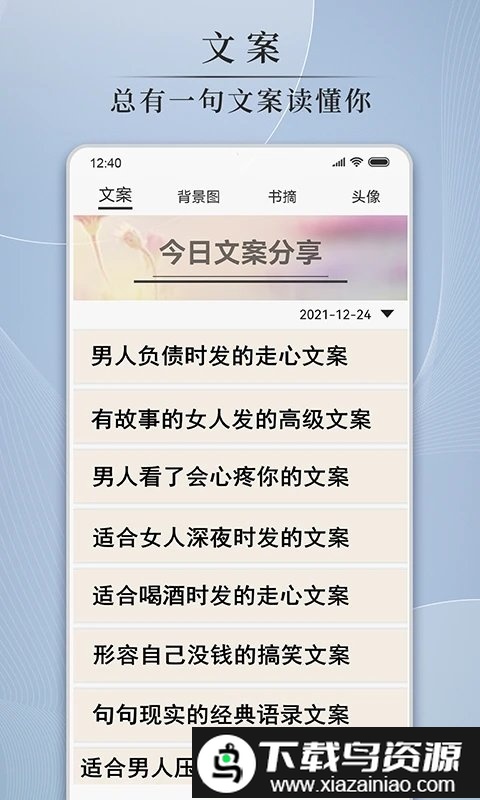 悦图文案最新版最新版截图3