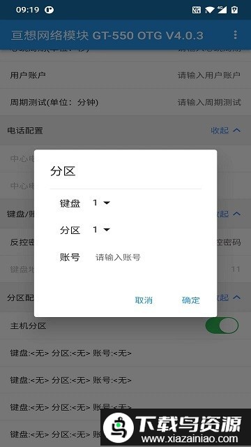 智联网络模块otg app最新版截图1
