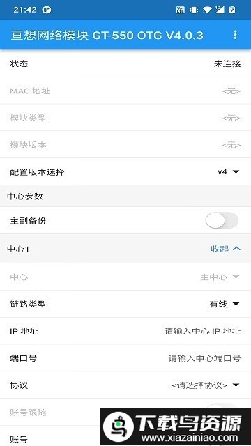 智联网络模块otg app最新版截图2