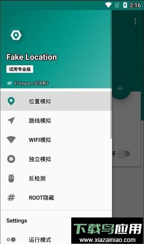 Fake Location最新版本截图2