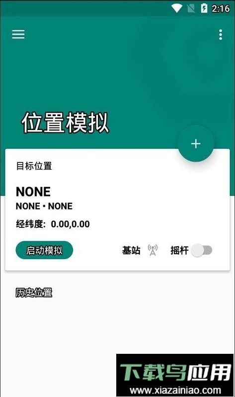 Fake Location最新版本截图3