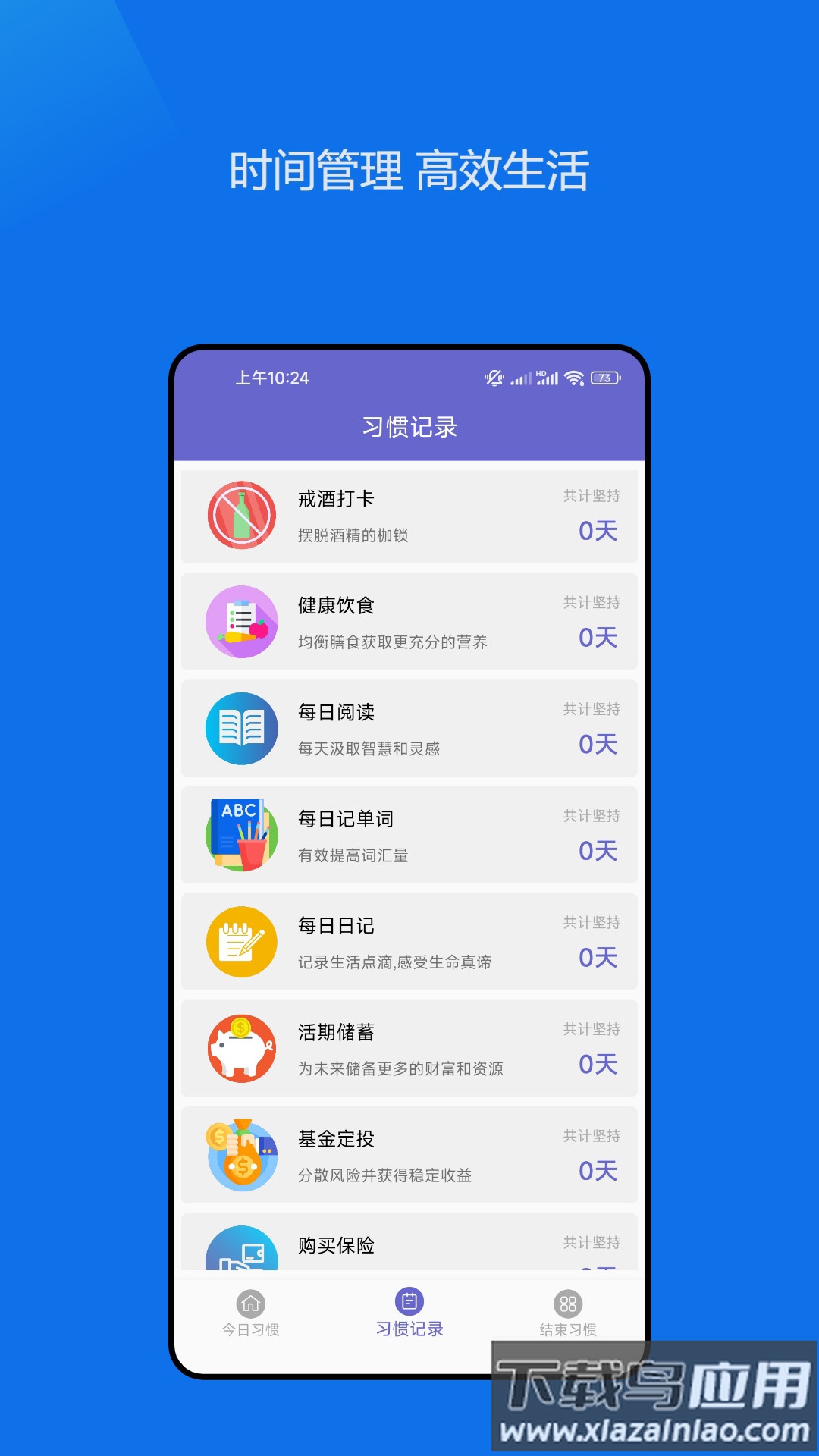日常小习惯打卡管理官方版最新版截图2