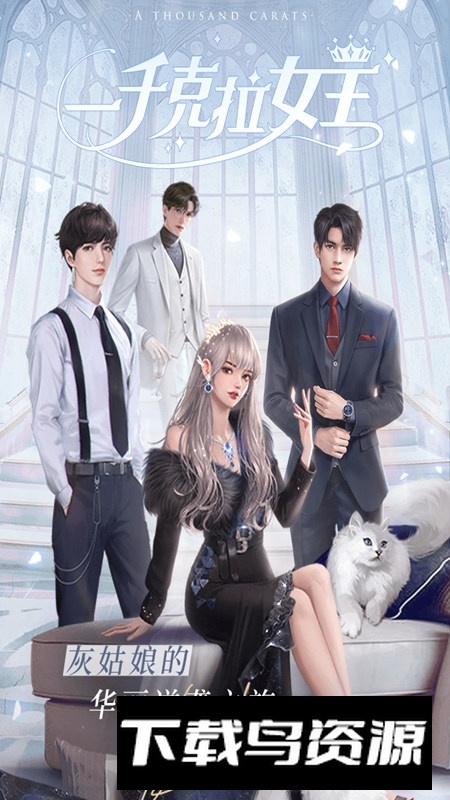 一千克拉女王最新版九游版截图4