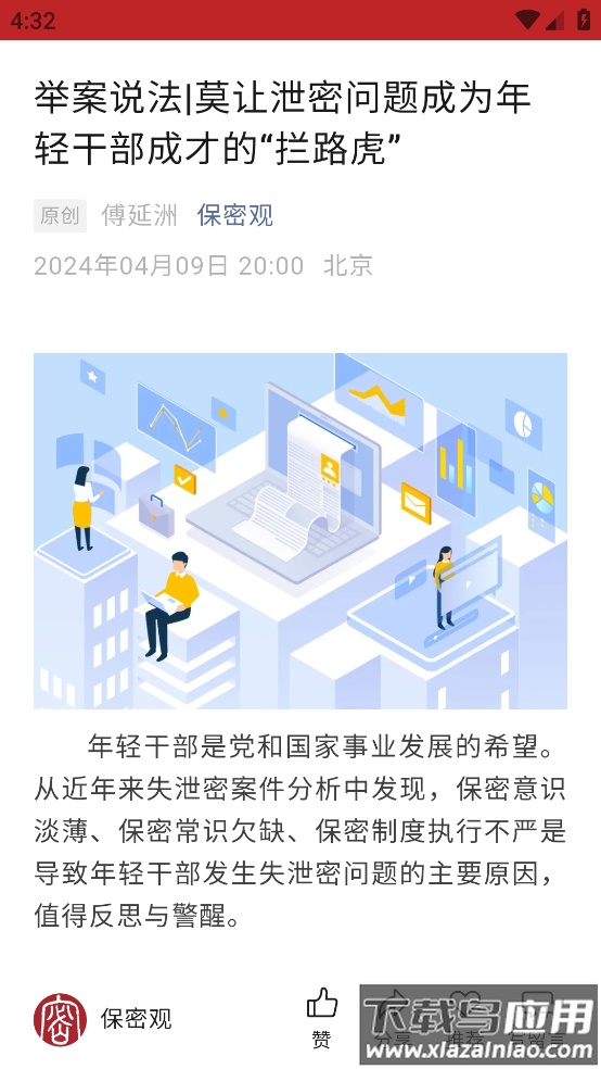 智慧党建管理平台app最新版截图1