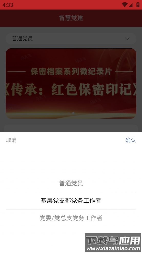 智慧党建管理平台app最新版截图3