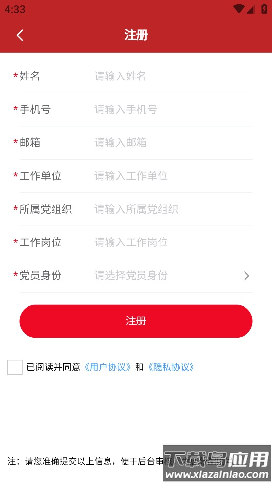 智慧党建管理平台app最新版截图4