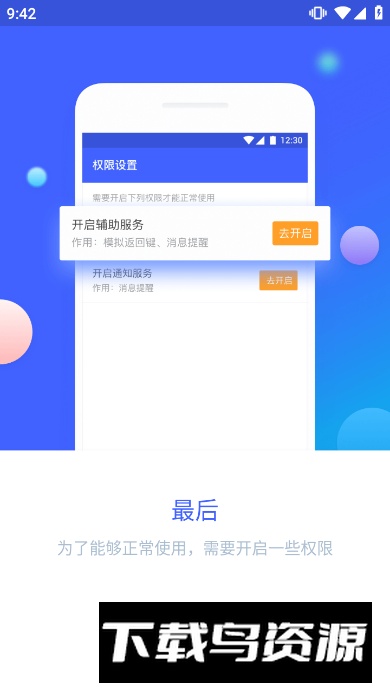 悬浮菜单全面屏手势专业版截图1
