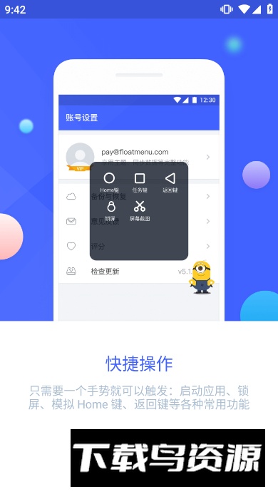 悬浮菜单全面屏手势专业版截图3