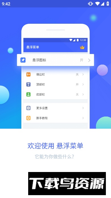 悬浮菜单全面屏手势专业版截图5