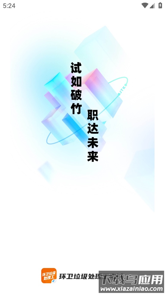 环卫垃圾处理工聚题库app最新版截图3