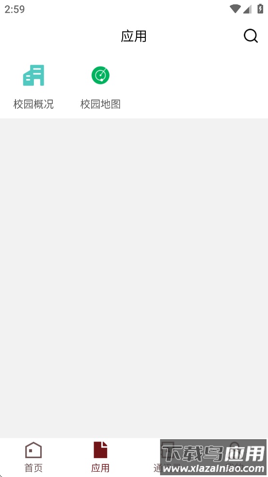 宜春学院app最新版截图1