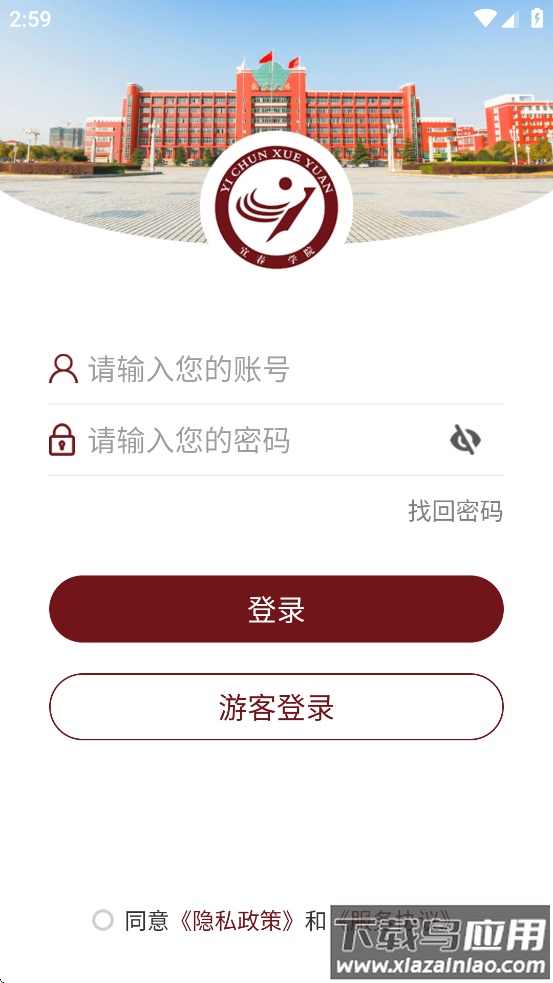 宜春学院app最新版截图2