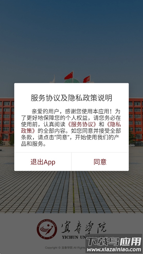 宜春学院app最新版截图3