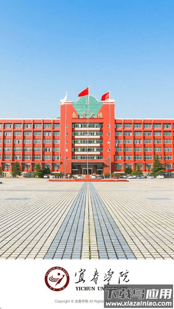 宜春学院app最新版截图4