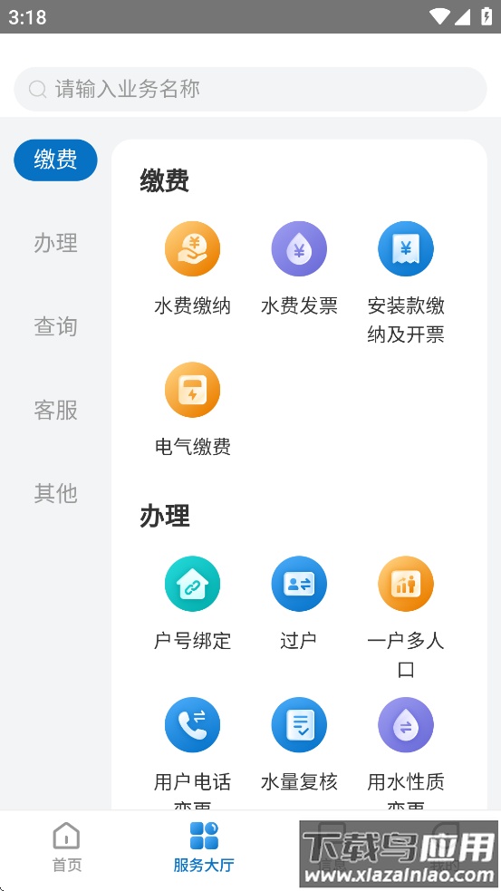 重庆水务服务网厅app最新版截图1
