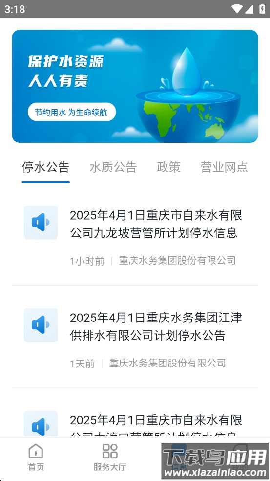 重庆水务服务网厅app最新版截图2