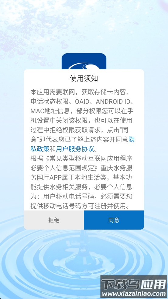 重庆水务服务网厅app最新版截图3