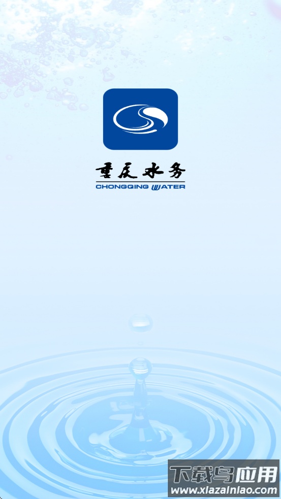 重庆水务服务网厅app最新版截图4